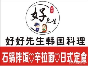 Mr. Good Korean Cuisine (Xinan Ancient Street Store)