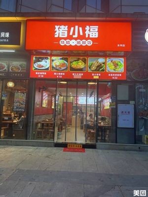 Zhu Xiao Fu (Yongrong Plaza Store)
