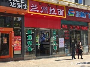 兰州拉面(永荣广场店)