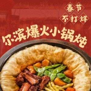 Sange院子·Small Pot Stew·Northeast Cuisine·Northeast Barbecue