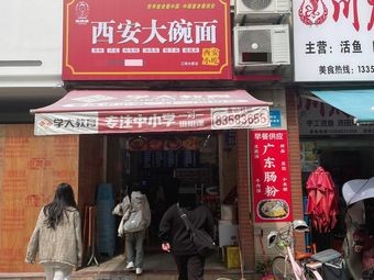 Xi'an Big Bowl Noodles