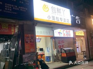 Baoxianya (Jiangnan Shuidu Branch)