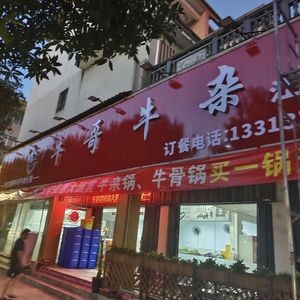 Niu Ge Niuzha