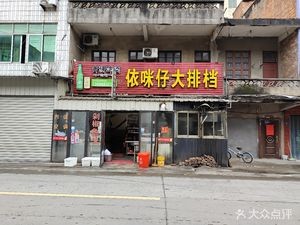Yi Mi Zi Seafood Bar