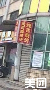 Grill Master BBQ (Sanxi Commercial City Store)