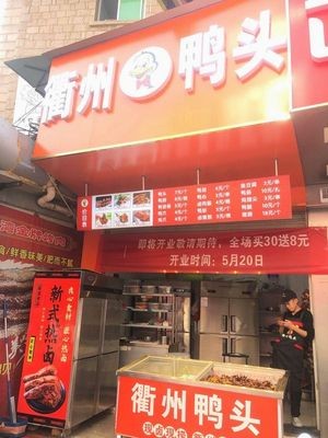 Quzhou Duck Head (Jiangtian Branch)