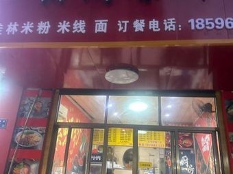 Mengluo Xuan Liuzhou Luosifen (Jiangtian Branch)