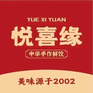 Yuexiyuan • Northeast Cuisine Restaurant • Handmade Fresh Dumplings (Fuzhou First Store)