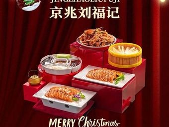 Jingzhao Liu Furei Beijing Roast Duck (Dongjie Kou Branch)