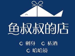 Uncle Fish's Store (Antai Center Store)