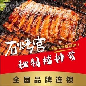 Stone Roasted Secret Recipe Pork Ribs
