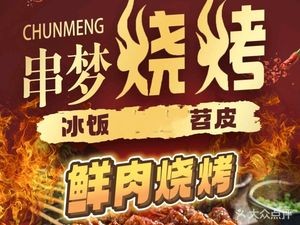 Si · Ji Bingfan · Barbecue (Jintai Road Branch)