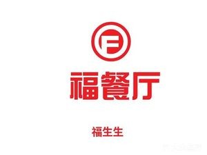 Fu Restaurant