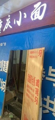 Chongqing Xiaomian (Jintai Road Branch)