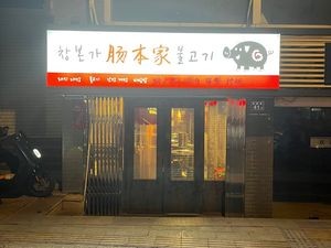Chang Benjia (Zhiduan Alley Store)