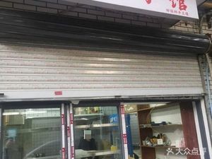 Northeast Dumpling House (Guohua Building Branch)