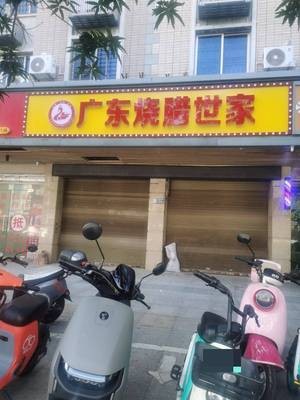 Guangdong Roast Meat Family