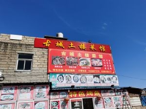 Ancient City Tulou Cuisine