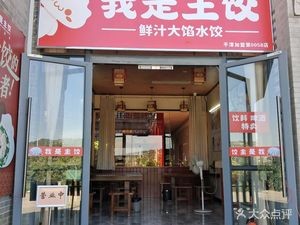 Wo Shi Zhu Jiao (Pingtan Ancient City Branch)