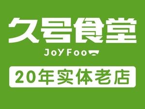 Jiu Hao Canteen (Aoti Branch)
