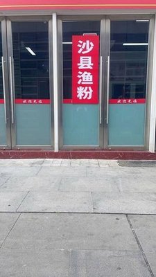 Shaxian Fish Noodles
