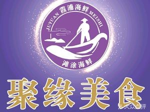 Ju Yuan Cuisine · Xiapu Seafood (Olympic Venue Branch)
