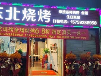 Northeast Barbecue Minjiang University West Gate Store