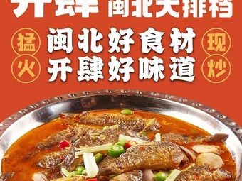 Kai Si Minbei Restaurant (Fuzhou Zizhu Store)