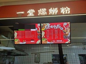 Yi Tang Luosifen (Second Floor Yi Tang Store)
