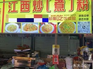 Jiangxi Stir-fried Noodles (Traditional Medicine Store)