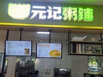 Yuan Ji Zhou Pu (Meigui Yuan Store)