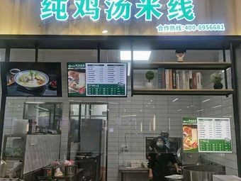 Chun Ji Tang Mieli (Jiang Xia Lifestyle District - One Store)