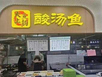 Big Fish Hooked Sour Soup Fish (Furong Garden Branch)