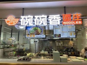 Wanwanxiang Noodle House