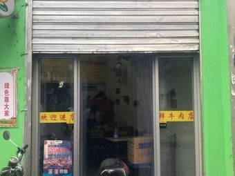 Hakka Fresh Beef Shop