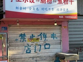 Handmade Dumpling, Rice Noodle, Rice Vermicelli