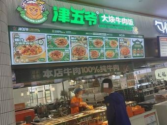 Jin Wuye Large Beef Rice