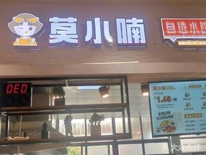 Mo Xiao Nan Self-Service Dumplings