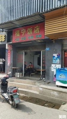 Funing Restaurant (Maolin Building Branch)