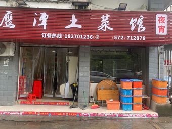 Yingtai Local Cuisine (Minggui Jiayuan Branch)