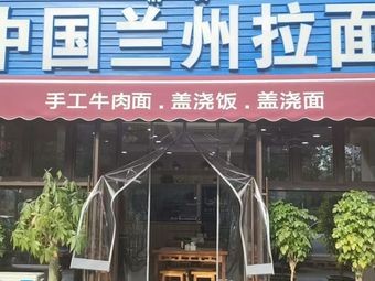 Lanzhou Hand-Pulled Noodles (China)