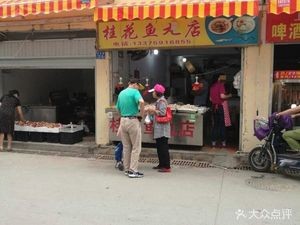 Gui Hua Fish Balls Shop