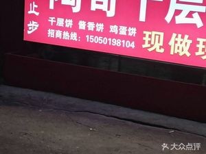 Tao Ge Thousand Layer Cake (Minggui Jiayuan Branch)