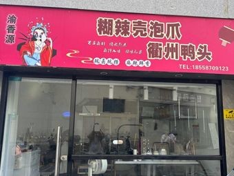 Hula Shell Bubble Feet · Quzhou Duck Head