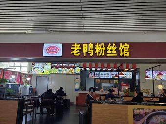 Old Duck Rice Noodle Soup