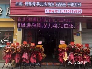 Lade Xiang Sichuan Cuisine (Minggui Garden Store)