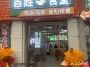 People's Canteen (Railway Station Commercial City Branch)