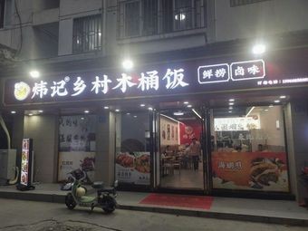 Weiji Country Wooden Bucket Rice