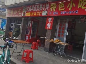Popular Morning Fast Food & Stir-fry (Yikai Community Store)