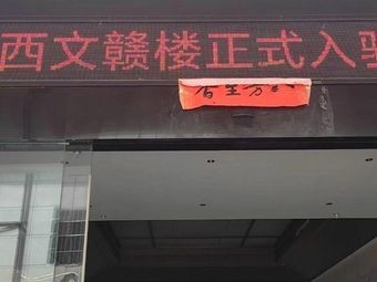 Weng Lu Lou (Fuzhou Station Branch)